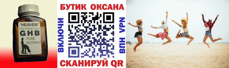 Бутират жидкий экстази  хочу   Новая Ляля 